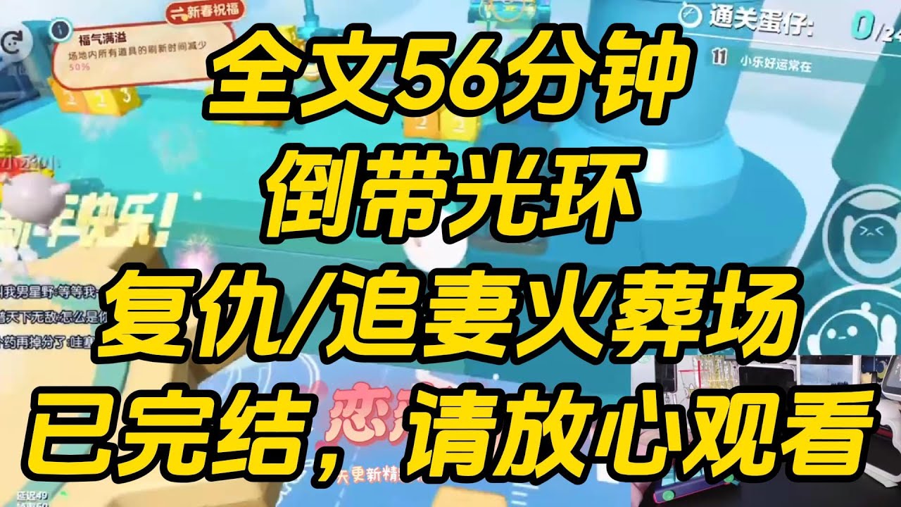 我很小的时候，就知道我妈是女主，我爸是男主。因为他们头上有字。我拉着保姆张姨的手翻遍了书，拼凑出来，我妈头上的字是「女主」，我爸头上的字是「男主」。倒带光环 #一口气看完 #小说 #完结文