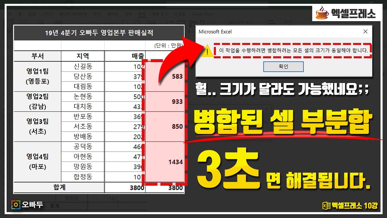 셀 병합 부분합계, SUM 함수 하나로 한번에 계산하는 방법 | 셀 병합 부분합 | 엑셀프레소