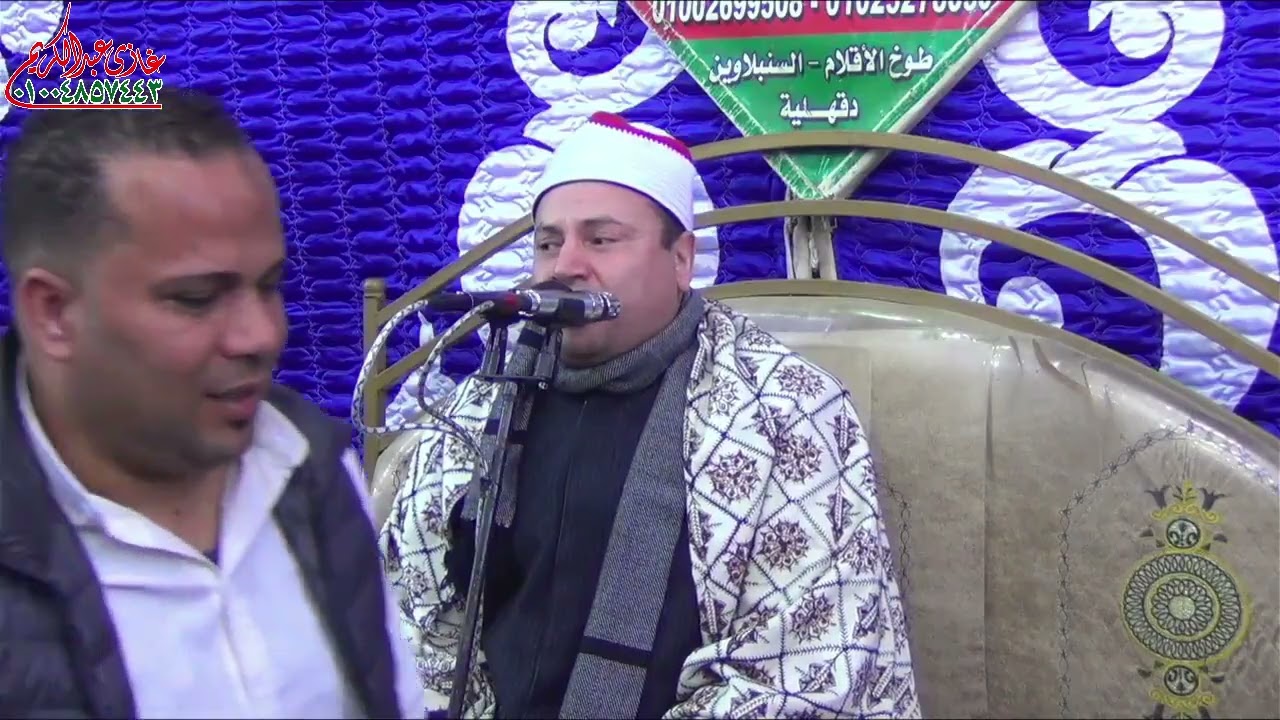 الشيخ محمود صابر ختام عزاءالحاج مصباح احمد زاهر  طوخ الاقلام مركز السنبلاوين