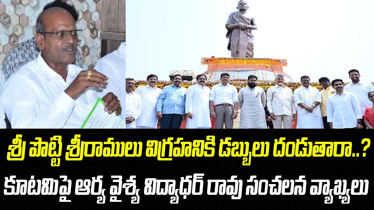 Arya Vysya Vidyadhar Rao Sensational Comments On Chandrababu | Praja Chaithanyam