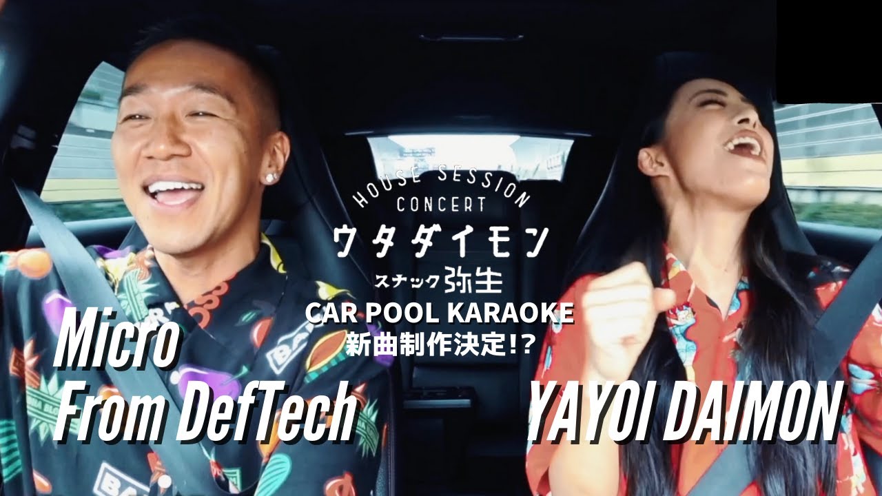 Micro (Def Tech) 登場！大門弥生「出張ウタダイモン - CAR POOL KARAOKE -」in 千葉ONEWORLD SURFSHOP vol.3-1