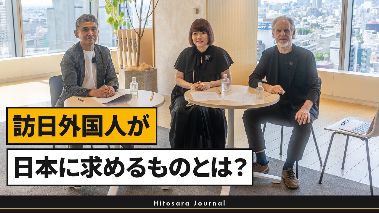 世界のグルメ業界で活躍する二人から見た、日本におけるインバウンドを分析！いま必要な対策とは？｜ヒトサラジャーナル 第29回