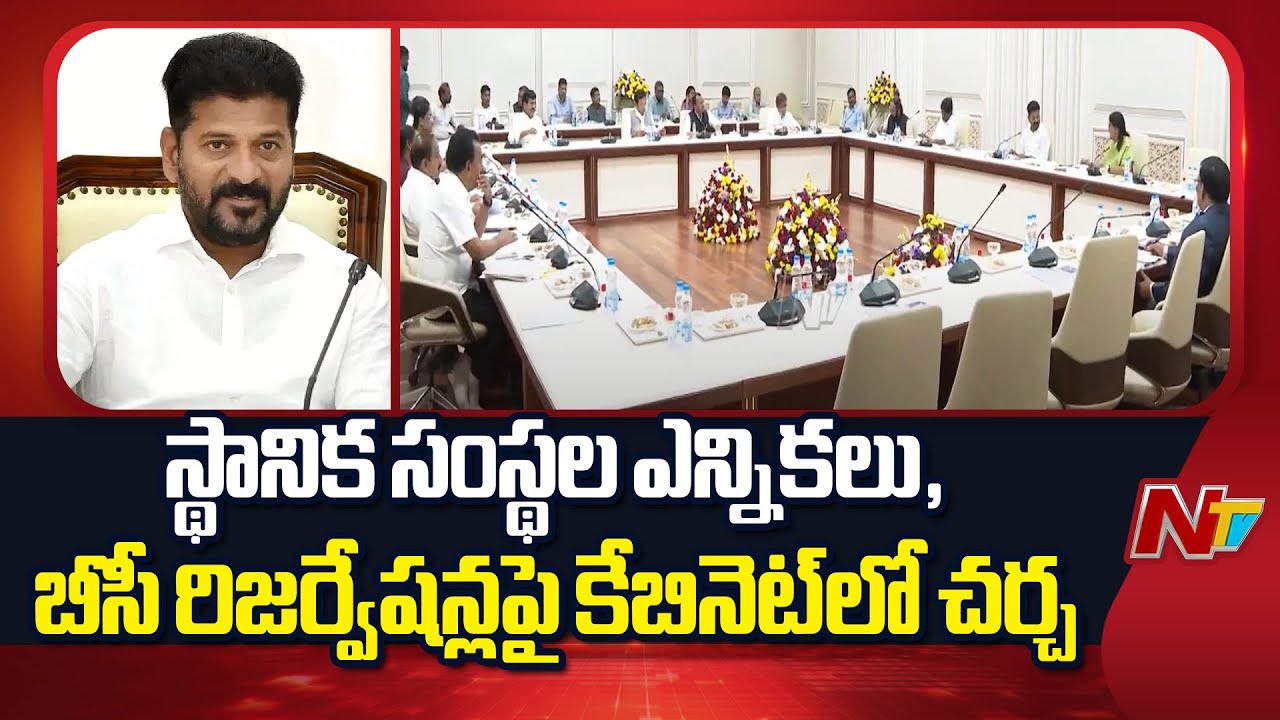 Telangana Cabinet Meeting Updates: Discussion On Local Body Elections and BC Reservations | NTV