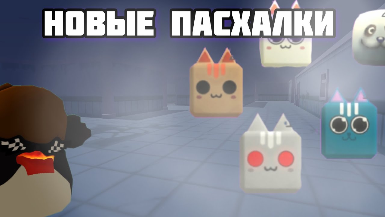 Новые пасхалки из обновы 5.0.0😱