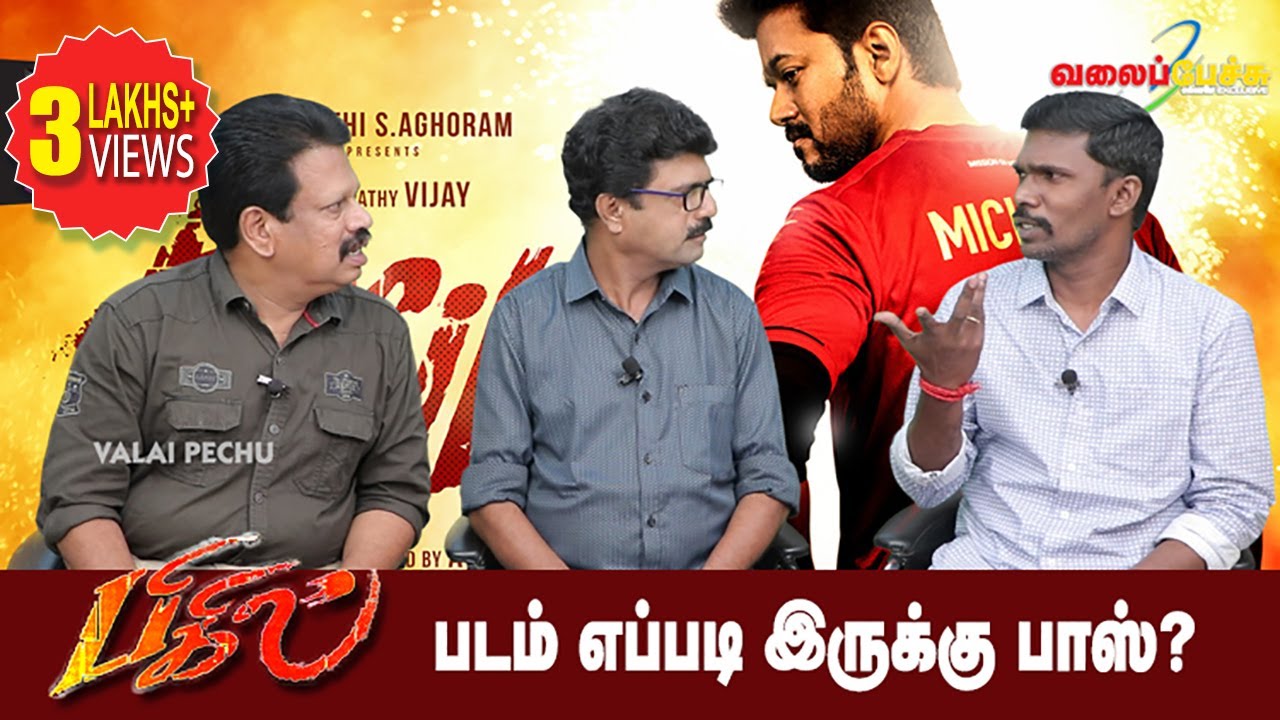 Bigil | பிகில் | படம் எப்படி இருக்கு பாஸ்? | 808 | 25th Oct 2019 | Valai Pechu