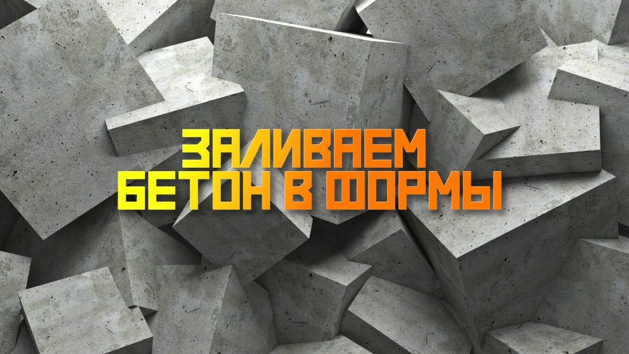 Заливаем белый бетон в формы и добавляем искусственный камень DIY
