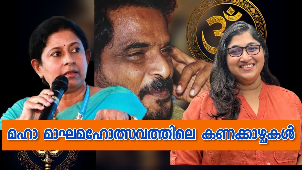 മഹാ മാഘമഹോത്സവത്തിലെ കണക്കാഴ്ചകൾ The counting of weeks during the Maha Magha festival