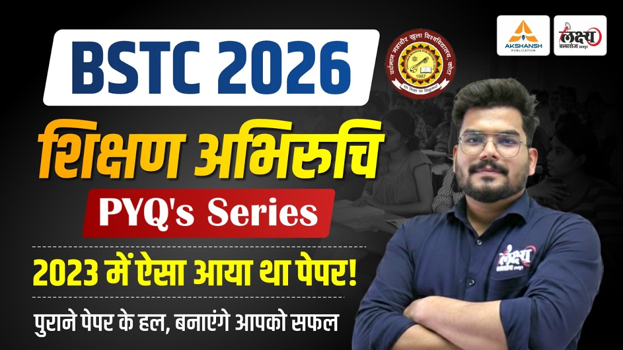 BSTC 2026 Shikshan Abhiruchi Pyq | 2023 में ऐसा आया था पेपर | BSTC Teaching Aptitude Pyq | Kunal Sir