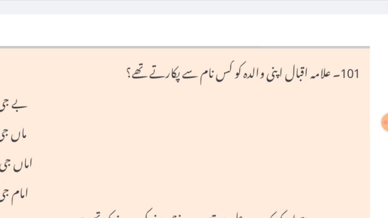 Urdu  mcqs 101 to 120 for All kinds exams