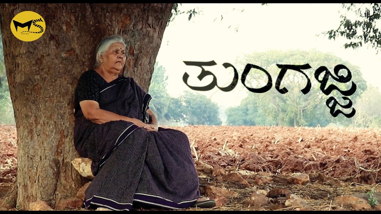 TUNGAJJI | KANNADA AWARD WINNING SHORT FILM