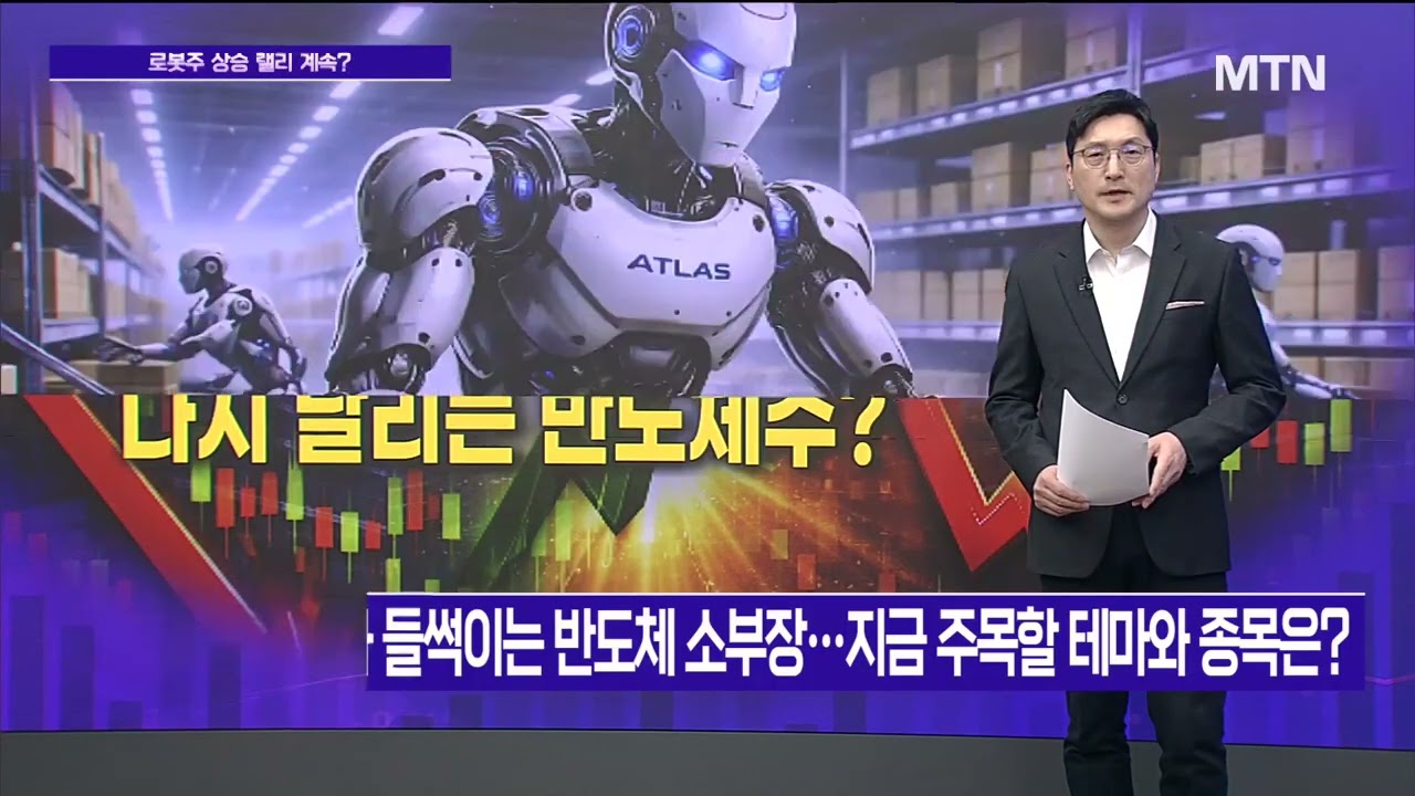 [메가사이클] 'AI낙관론'에 다시 달리는 반도체주? / 머니투데이방송(증시, 증권)