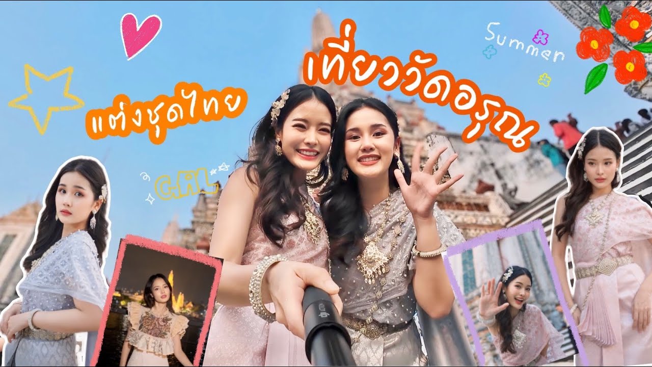 แต่งชุดไทยเที่ยววัดอรุณ 150 บาท!!! |Bellie Belle