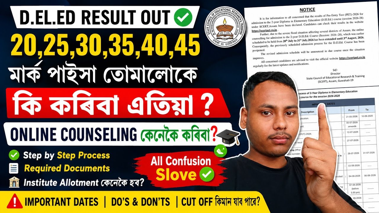 D.El.Ed Counselling 2026 Step by Step | 20-45 Marks পালে কি কৰিবা? SCERT Assam