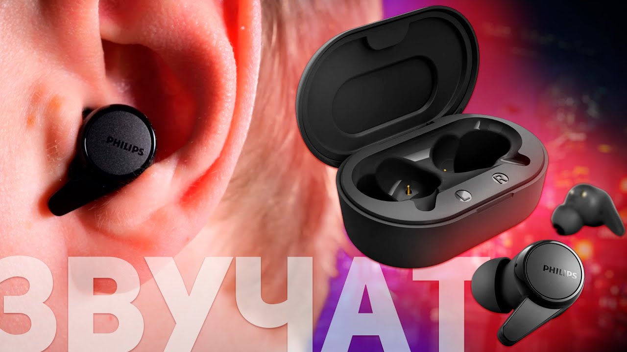 Philips TAT1207: КОМПАКТНЫЕ И КРУТЫЕ TWS НАУШНИКИ