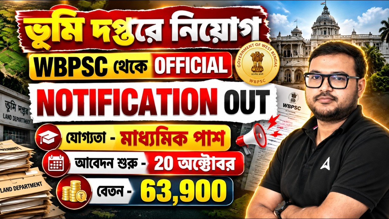 WBPSC Sub Surveyor Recruitment 2026 | ভূমি দপ্তরে নিয়োগ 2026 | WBPSC New Notification 2026