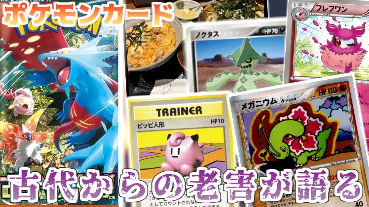 ポケカ老害オタクたちが「古代の咆哮」をマニアックに語る！