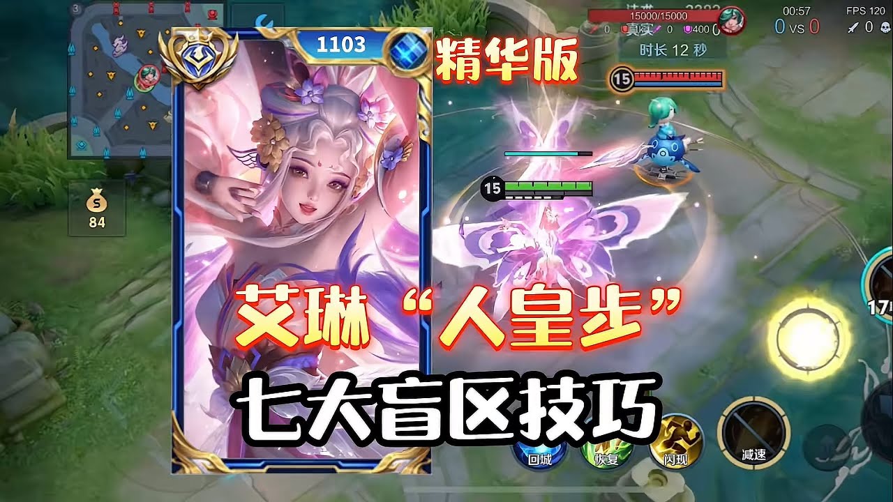 Erin｜Full Damage Build — Melts Everything｜Honor of Kings CN