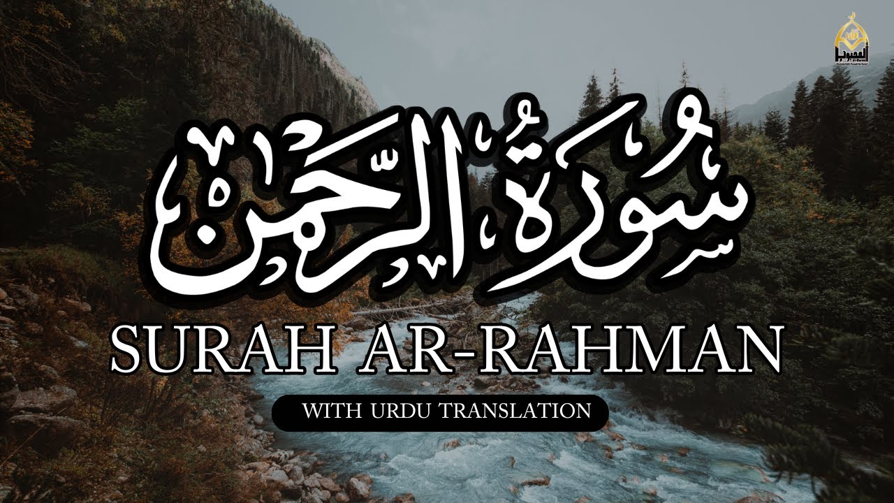 Surah Ar-Rahman | When Every Blessing Demands Gratitude | With Urdu Translation