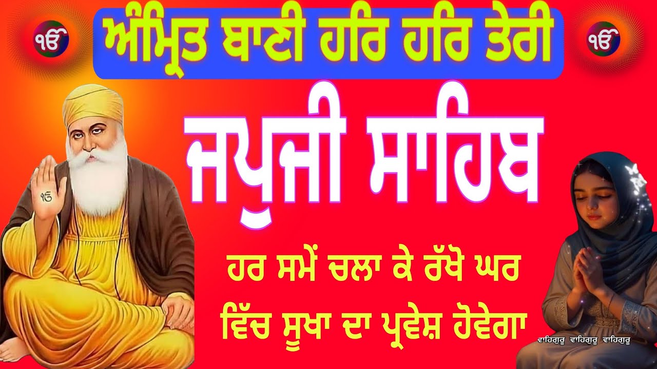 Japji Sahib Full Path|ਜਪੁਜੀ ਸਾਹਿਬ ਜਾਪ |panj baniya nitnem|gurbani path|जपजी साहिब दा पाठ |waheguru 