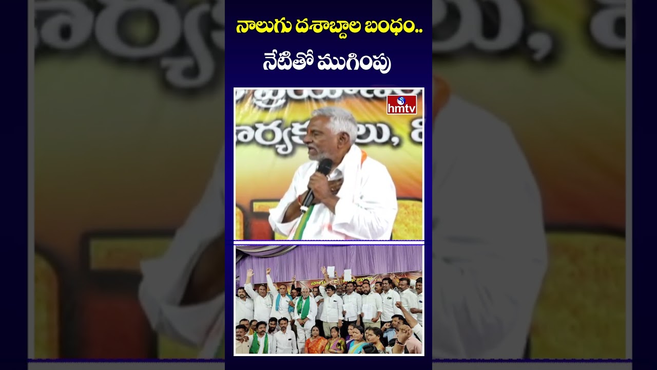 నాలుగు దశాబ్దాల బంధం.. నేటితో ముగింపు | Jeevan Reddy Resigned To Congress Party | hmtv