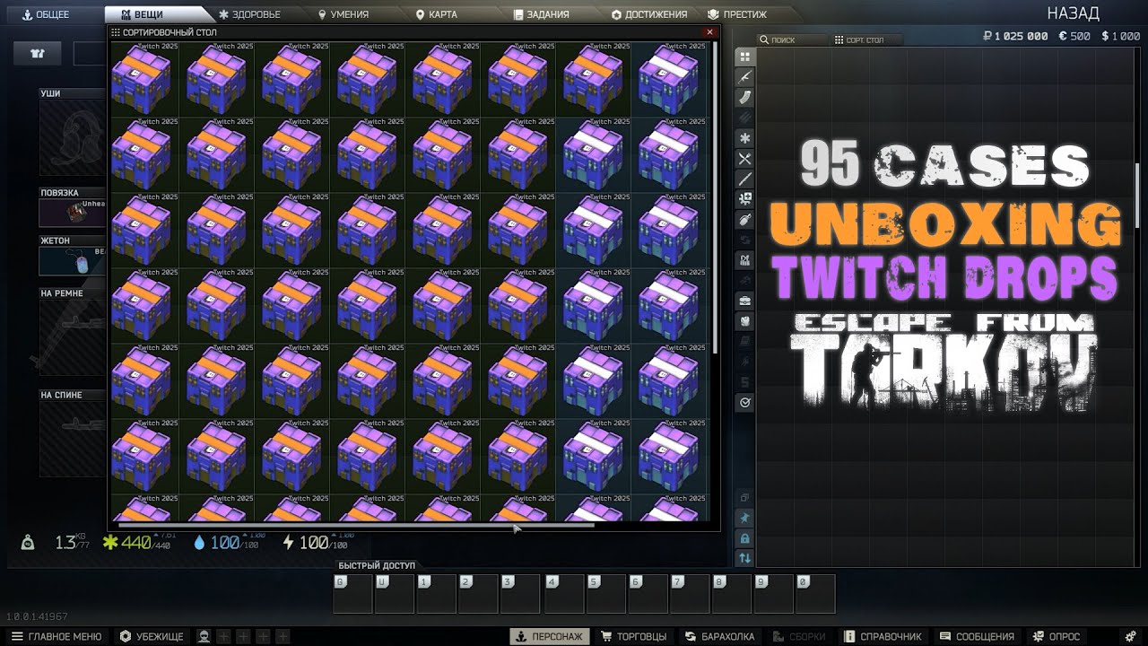 Escape From Tarkov Twitch Drops Unboxing 2025