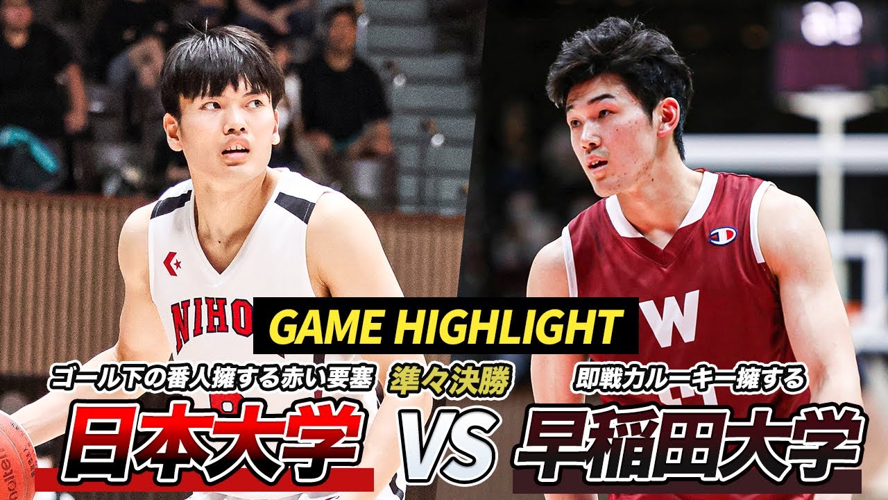 【バスケ】 延長戦にもつれ込む大熱戦！早稲田大学が超攻撃型バスケで日本大学を追い詰める！｜日本大学vs早稲田大学 スプリングトーナメント 2023