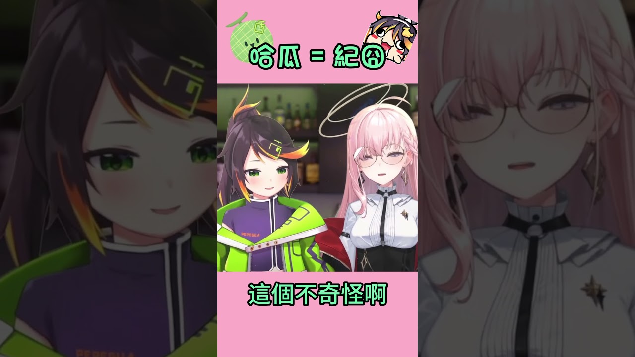 【涅默精華】哈瓜=紀囧