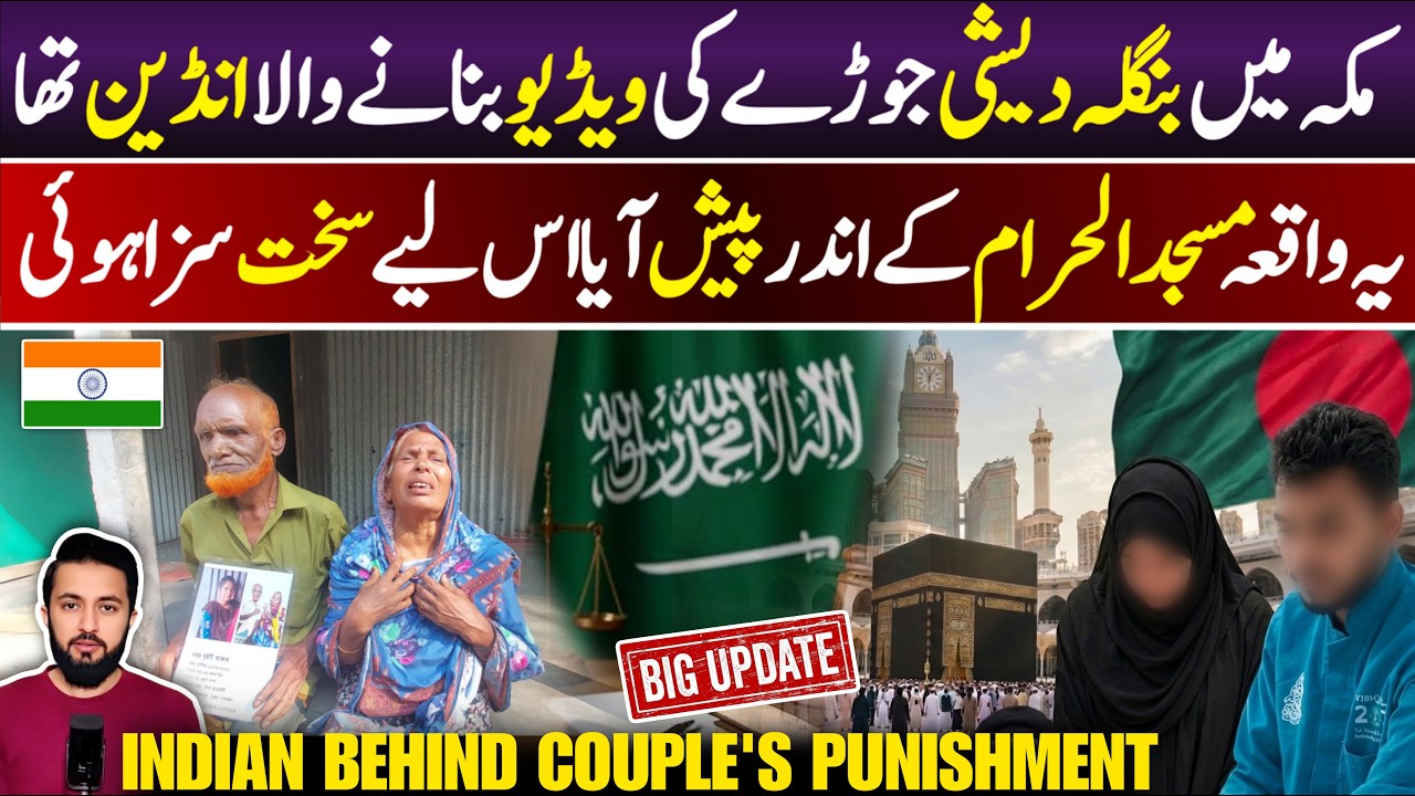 Bangladeshi Couple in Makkah With Indian Worker | Masjid Al Haram, Nazrul Father Sweety's Parents