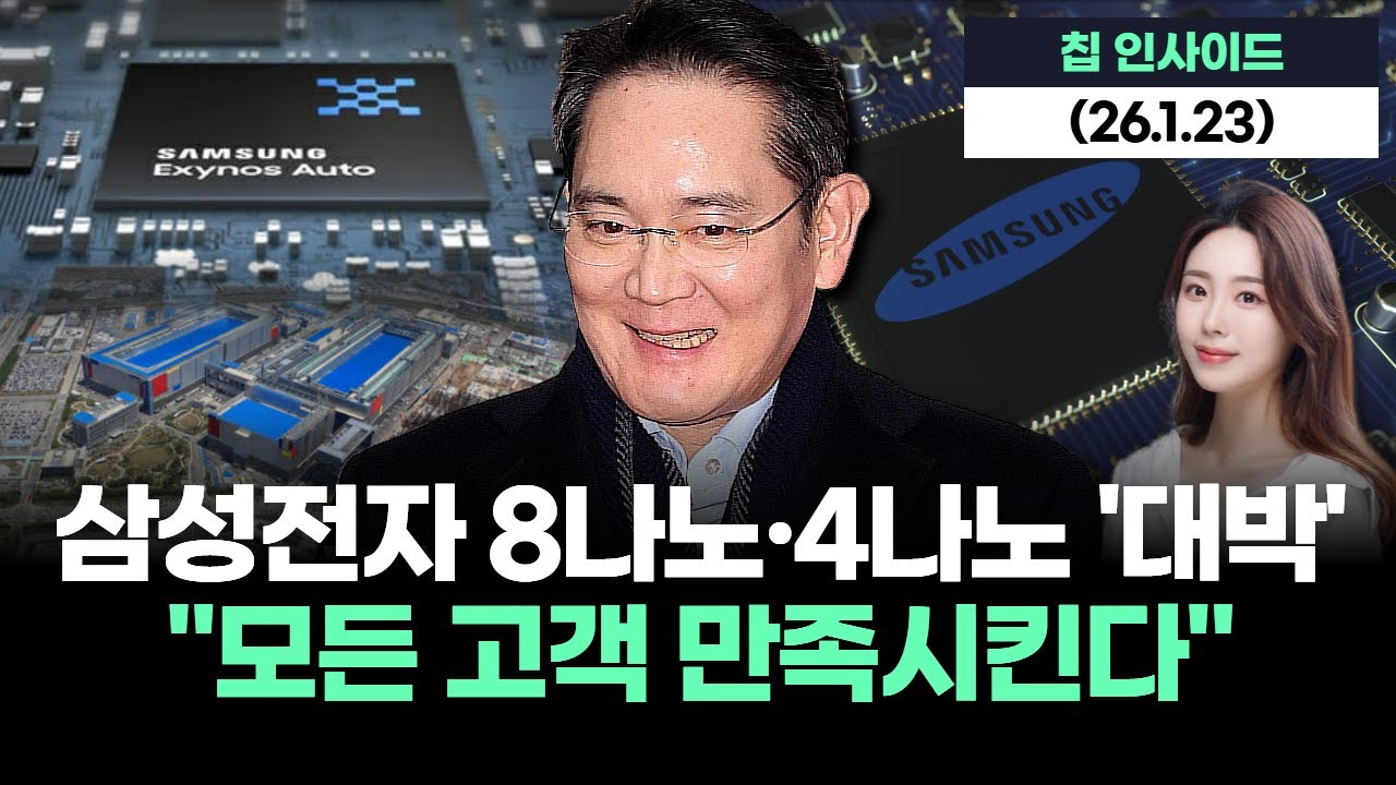 삼성전자 8나노·4나노 '대박' 