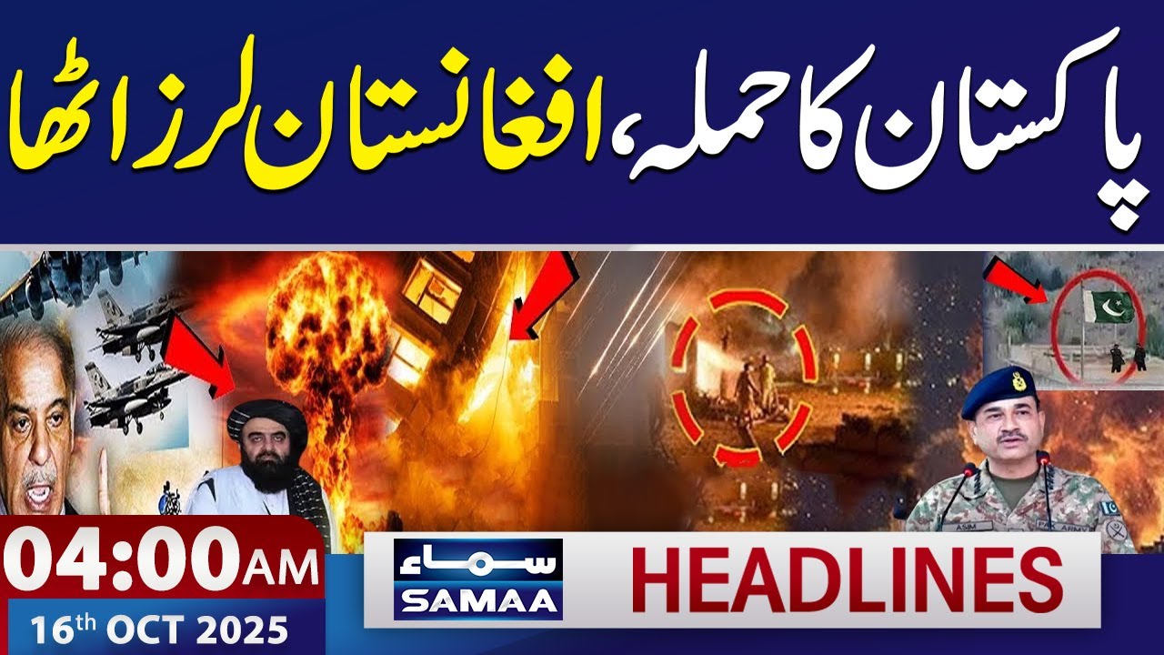 Pakistan Strikes Afghanistan's Kabul | 4 AM News Headlines | 16 Oct 2025 | SAMAA TV