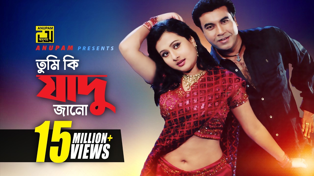Tumi Ki Jadu Jano | তুমি কি যাদু জানো | HD | Manna & Purnima | Baby Naznin & Monir Khan | Ulta Palta
