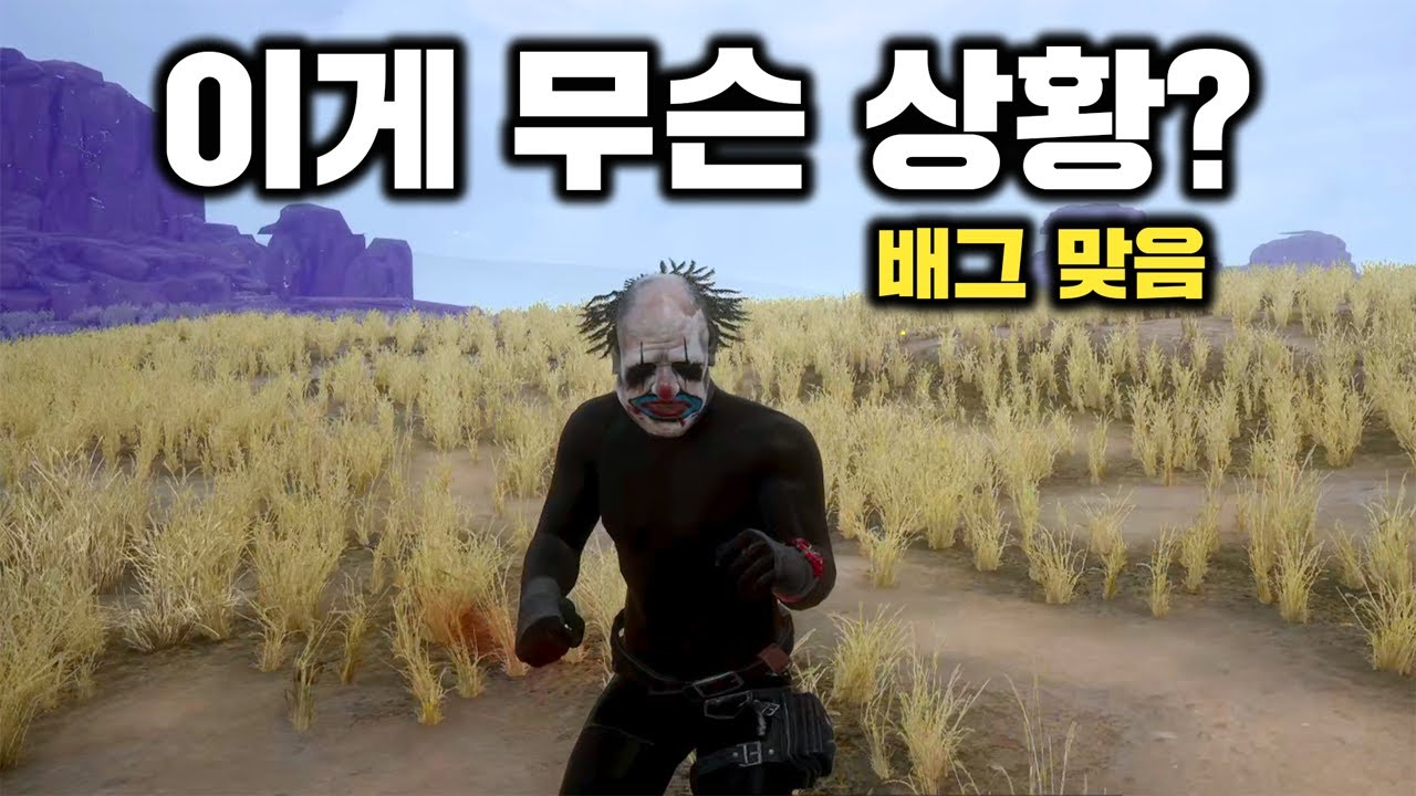 배그 시청자 모두가 당황한 장면, 이게 무슨 상황이야? ㅋㅋㅋㅋㅋㅋ (배그 무편집풀영상)