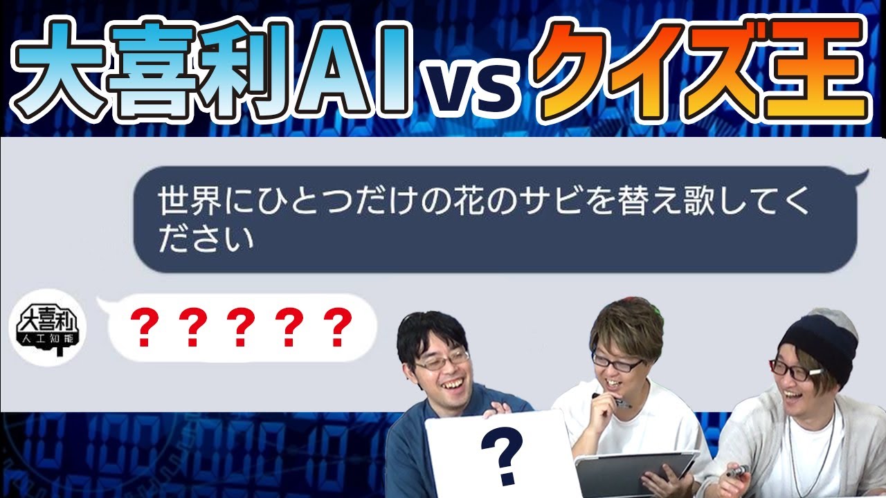 大喜利AIの回答 クイズ王なら当てられる説