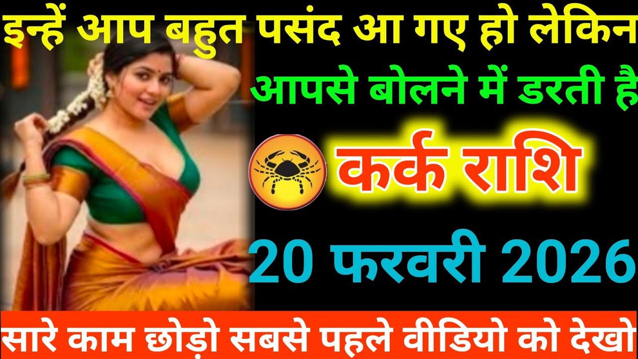 #कर्क राशि वालों इन्हें आप बहुत पसंद आ गए हो लेकिन आपसे बोलने में डरती है#