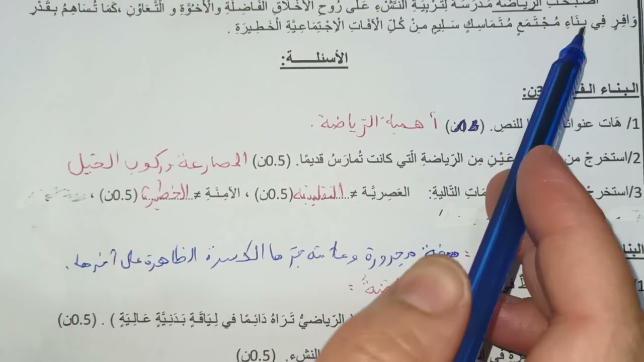 اختبار الفصل الثاني في مادة اللغة العربية السنة الرابعة ابتدائي