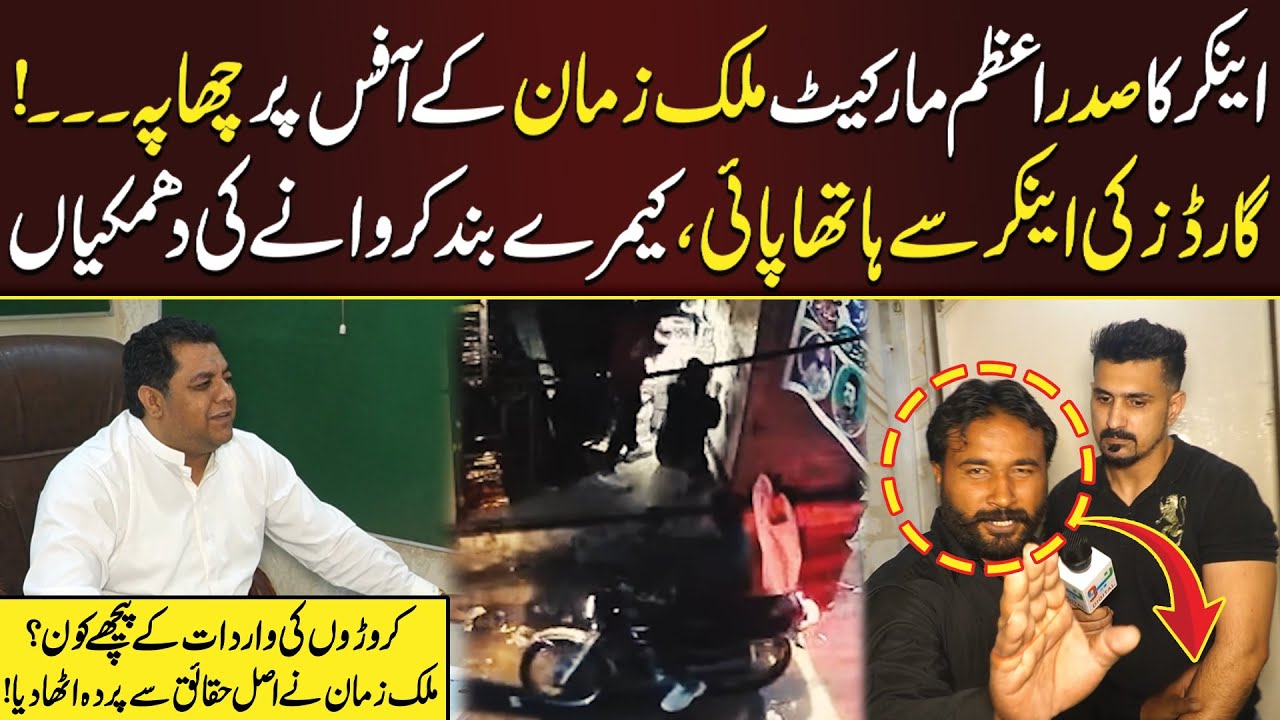 Azaam Market Ky Sadar Malik Zaman Key Office Par Anchor Ka Chappa | Gaurd Ki Hatha Pai | Neo Digital