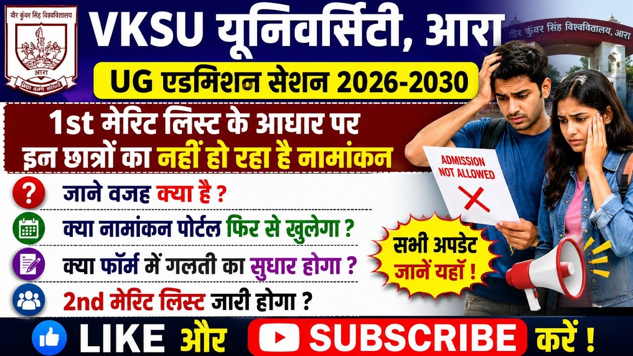 VKSU UG Merit List 2026 | How To Check VKSU UG 2nd Merit List 2026 | VKSU UG First Merit List 2026