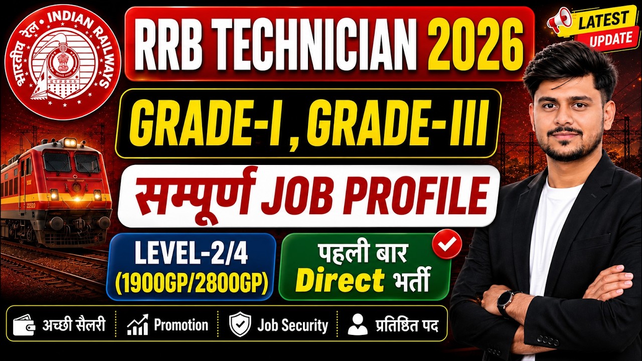 RRB TECHNICIAN Job Profile 2026 | RRB Technician Grade-1 & Grade-3 Job Profile | Salary, Promotion