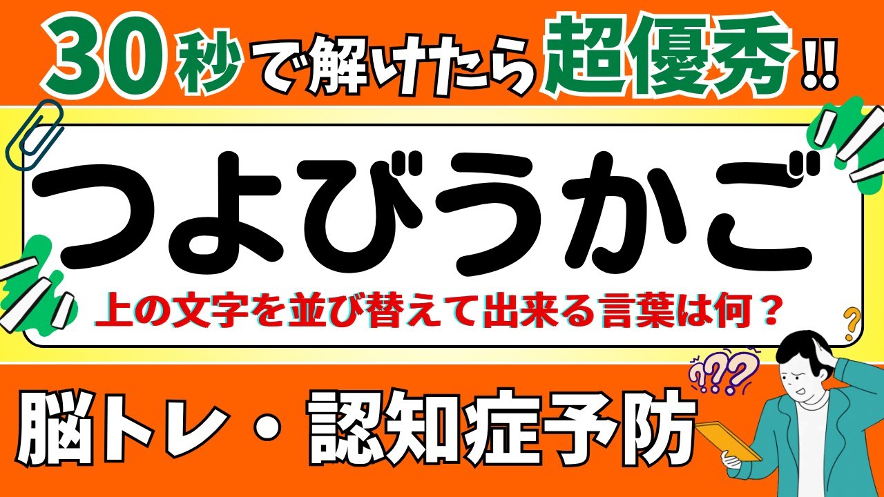 【ひらがな並び替えクイズ】15問で脳を鍛えよう！