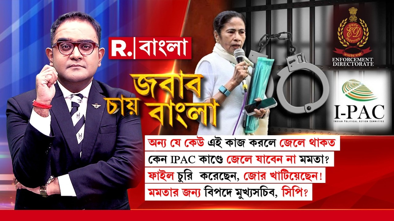 মমতা যদি ফাইল চুরিকে নিউনর্মাল করে দেয় তাহলে ভারত রাষ্ট্রের শৃঙ্খলা থাকবে? মমতা কি আইনের থেকেও বড়?