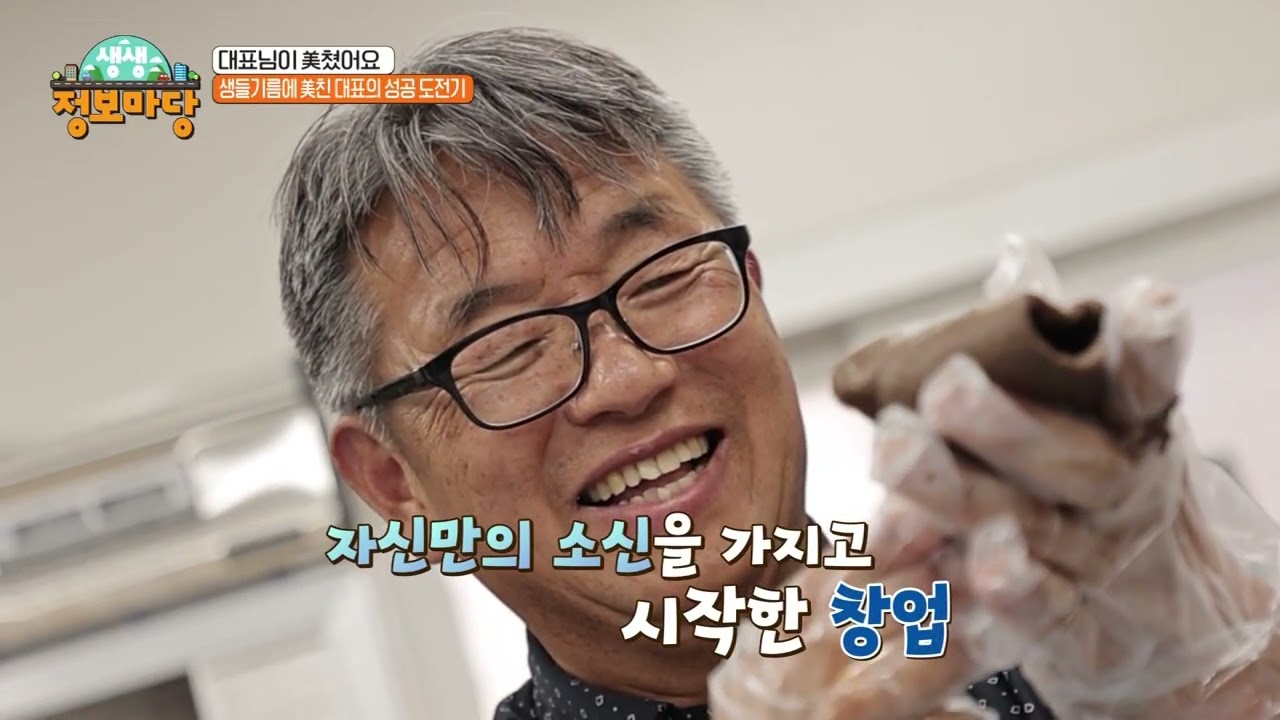 [대표님이 美쳤어요] 환경에 미친 농업회사법인내포 박형 대표
