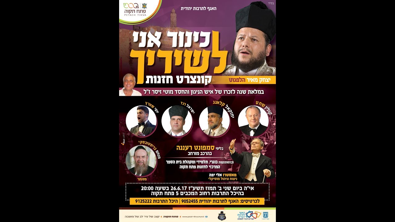 ברוך אלי עליון (מודזיץ') עיבוד ותזמור מאסטרו אלי יפה
