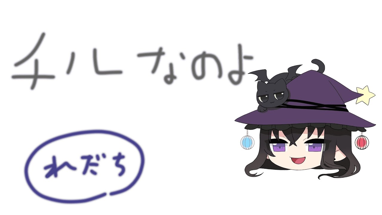 久しぶりのチル【星の翼】