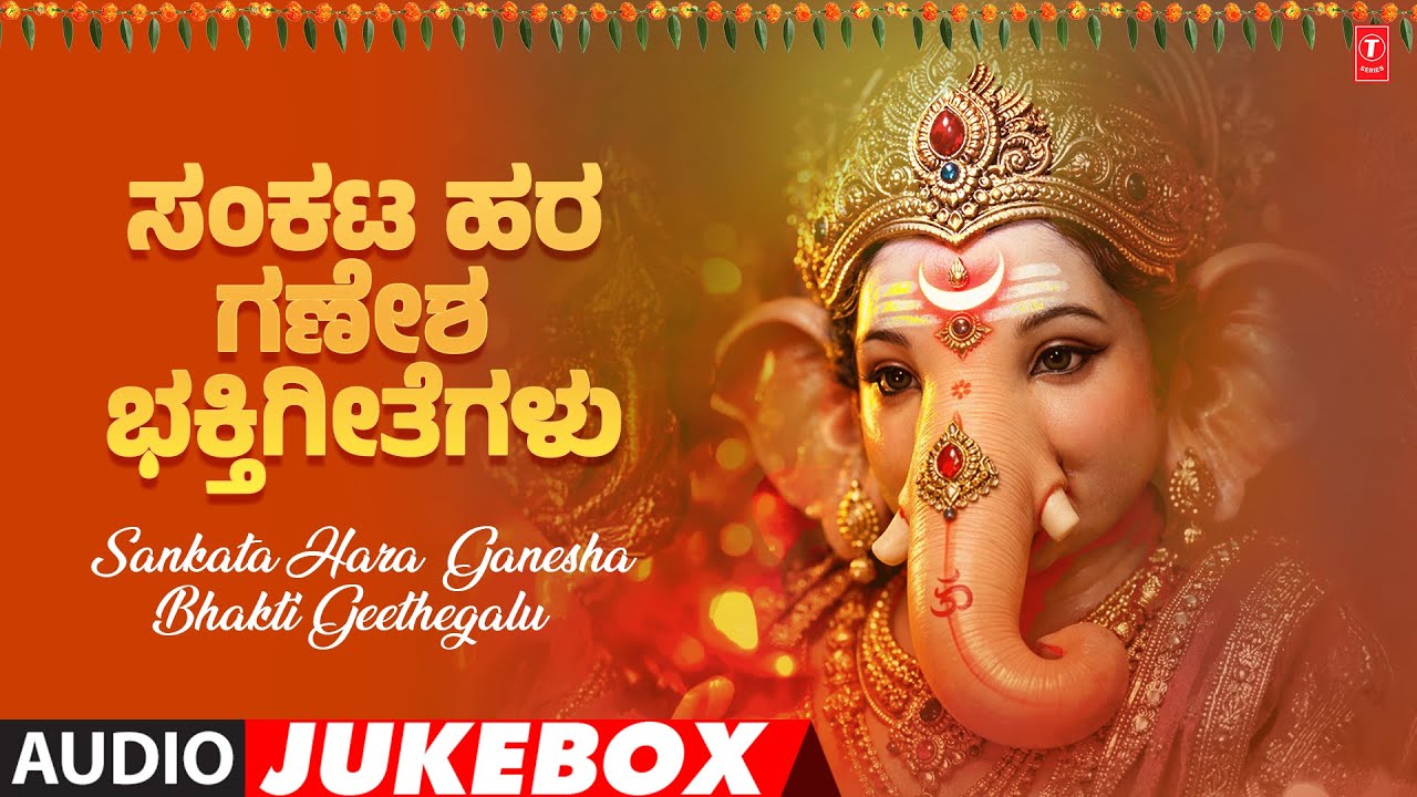Sankata Hara Ganesha Bhakti Geethegalu - ಸಂಕಟ ಹರ ಗಣೇಶ ಭಕ್ತಿಗೀತೆಗಳು | Kannada Devotional Songs 2026 🙏