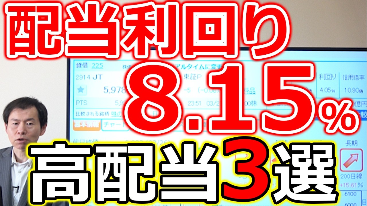 【配当利回り8.15％！】決算マネーが流れ込む大手高配当銘柄3社