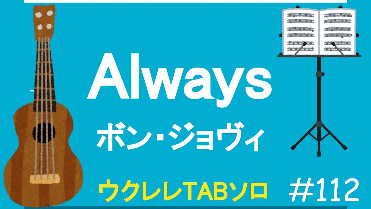 Always - Bon Jovi