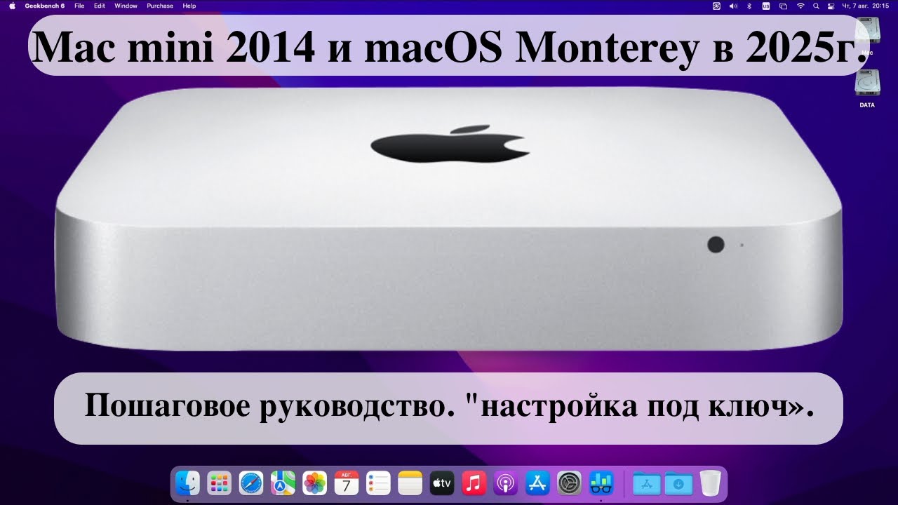 Mac mini 2014 и macOS Monterey в 2025г. Пошаговое руководство. 
