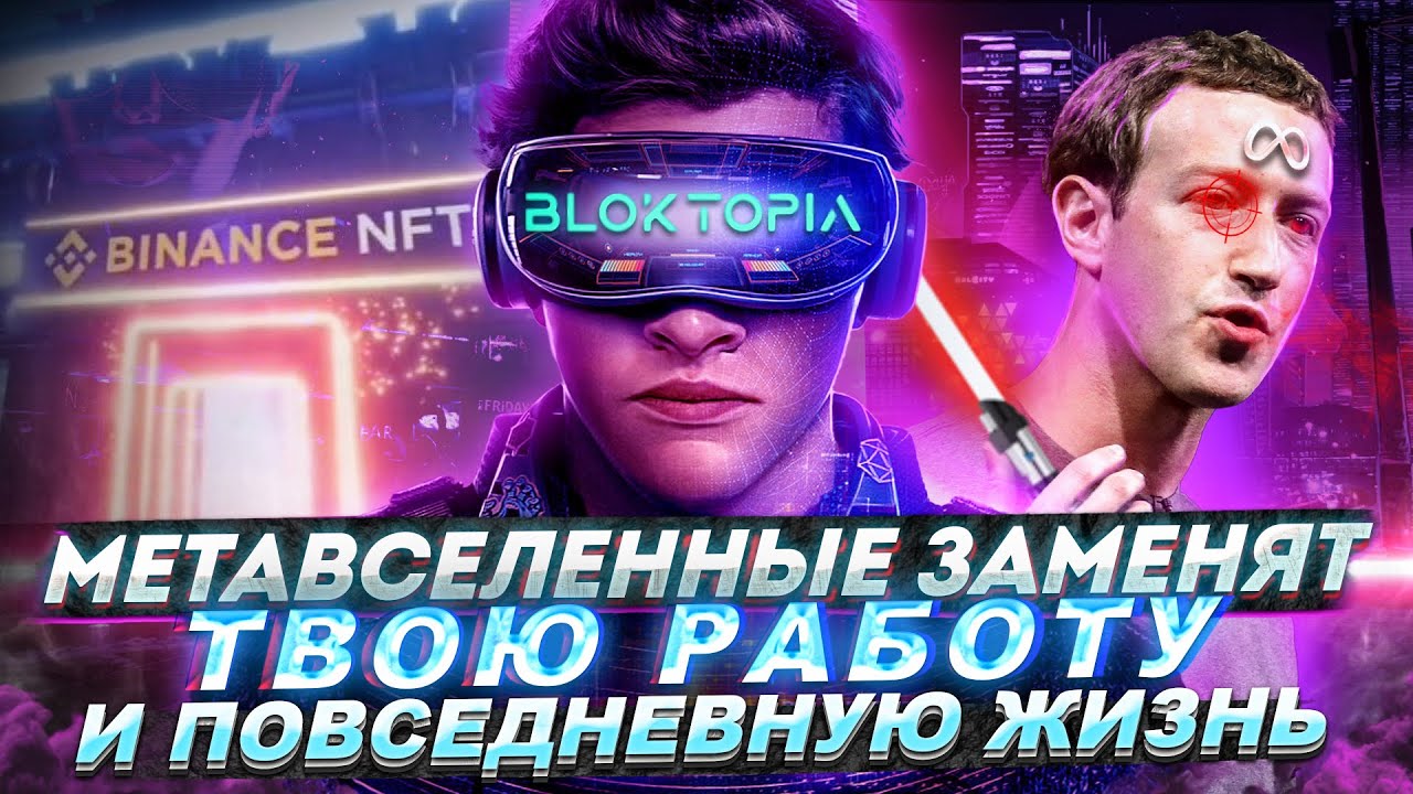 Метавселенная изменит наш привычный мир - о доходе метавселенных на примере Bloktopia | Cryptus
