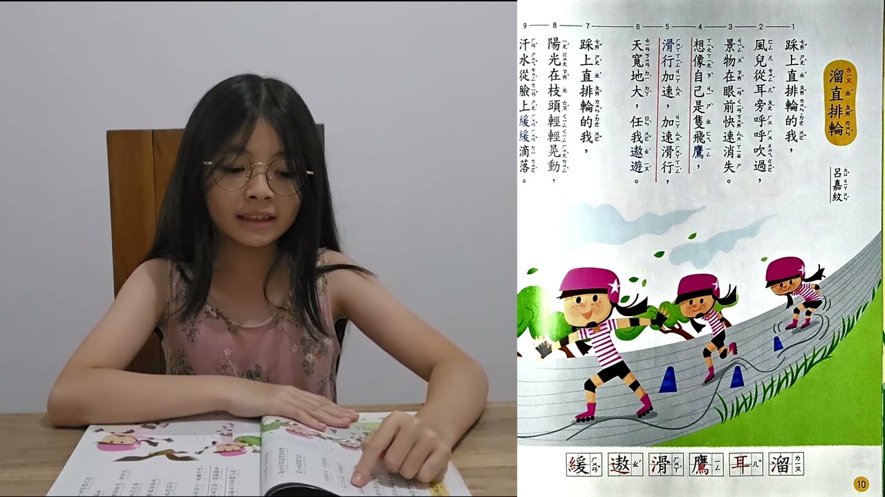 康軒國語4上第一課 【 水陸小高手 】