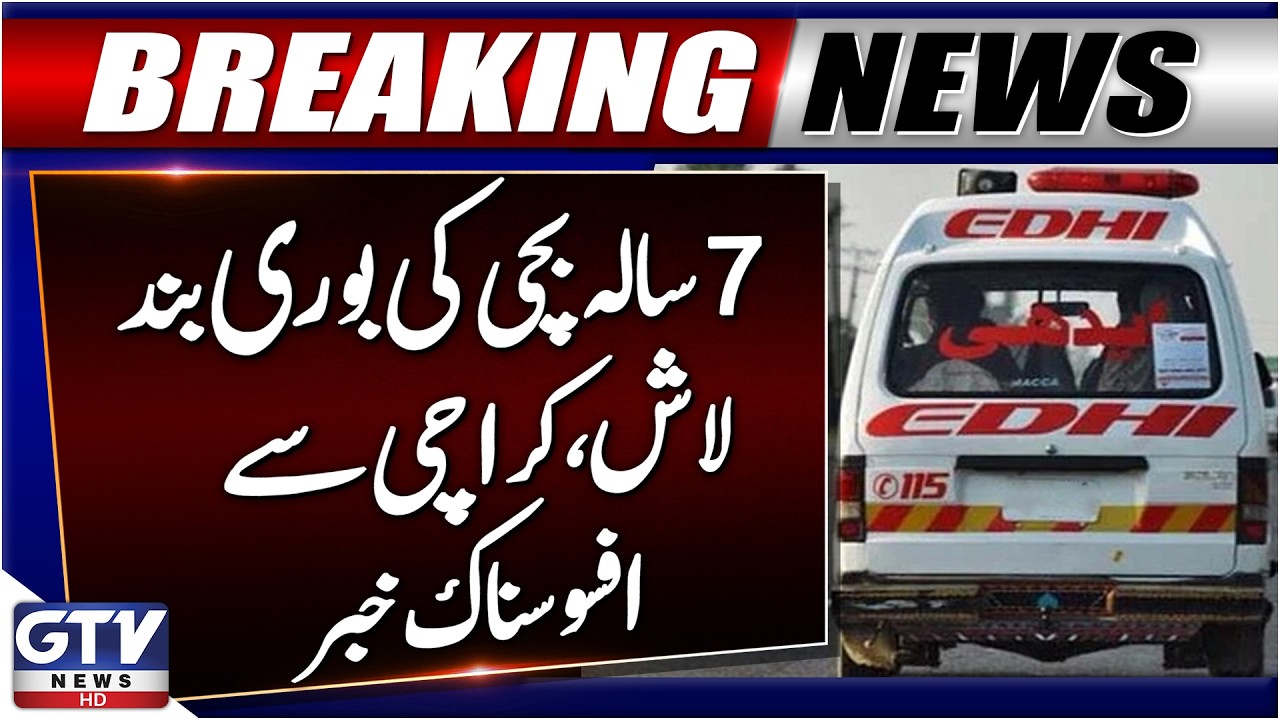 BREAKING: Karachi Heartbreaking Incident | 7-Year-Old Girl's Body Found | Police In Action | GTV